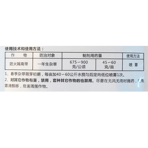 击灭75%甲嘧磺隆铁绿终甲嘧磺除杂草灌木除草剂烂根送助剂 - 图2
