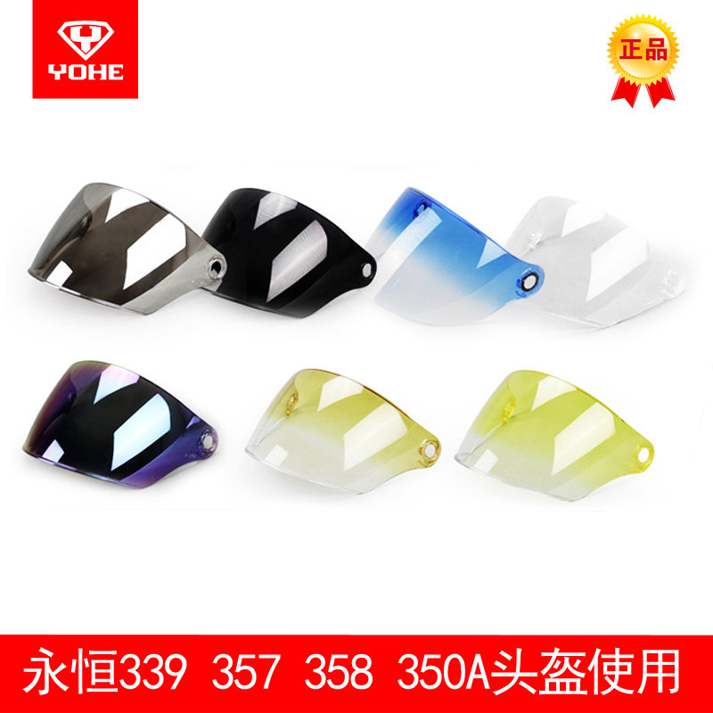原装镜片正品永恒339防晒镜片357\/361挡风罩