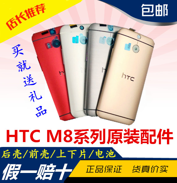 HTC one M8W/D/T/X/Y/eye美版國行上下片卡託原裝後殼後蓋電池蓋