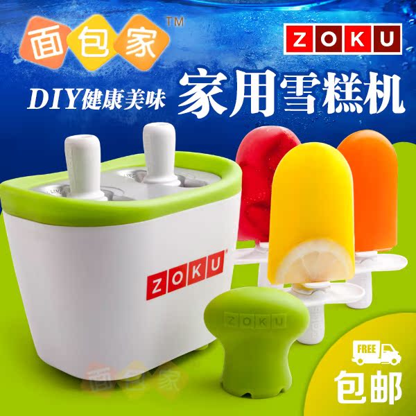 Zoku自制冰棒機雪糕機創意diy無毒家用冰激凌機冰淇淋機無需插電