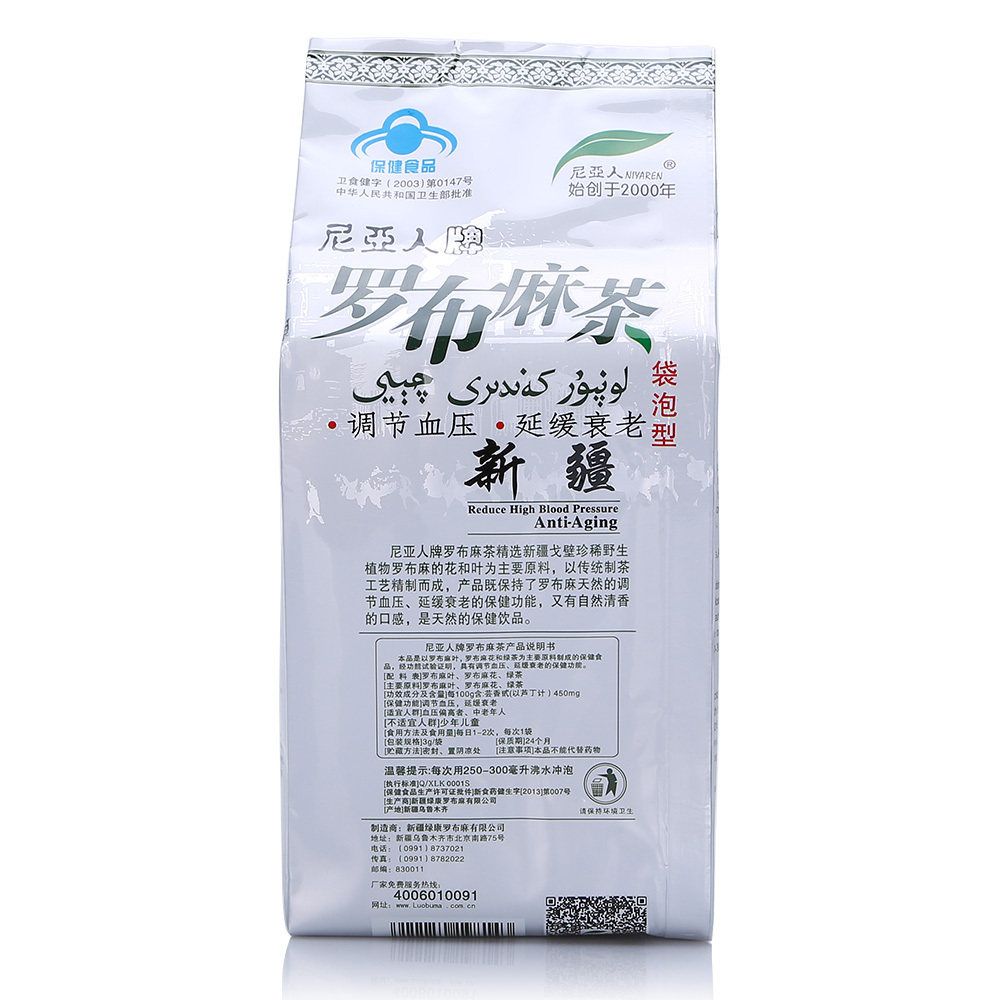 尼亚人新疆正品牌罗布麻茶 种善堂大药房保健食品