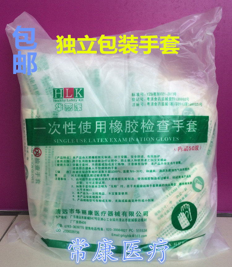 包郵華麗康一次性使用橡膠手套滅菌檢查手套紋繡手套有粉無粉