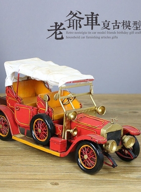 老爷车怀旧铁艺家居客厅酒柜摆件