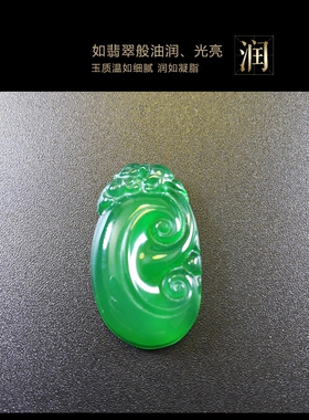冰种绿玉髓福寿如意玛瑙挂件吊坠