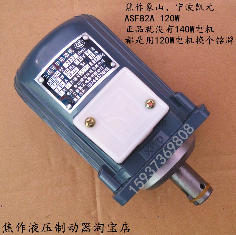 ASF82A 120W YDT140-2 140W塔吊配件抱闸刹车推力液压制动器电机 - 图0