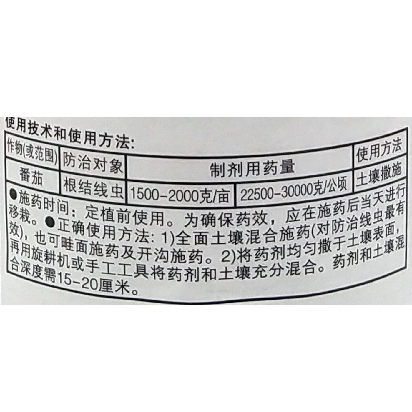 多福10%噻唑膦杀菌剂根结线虫 - 图1