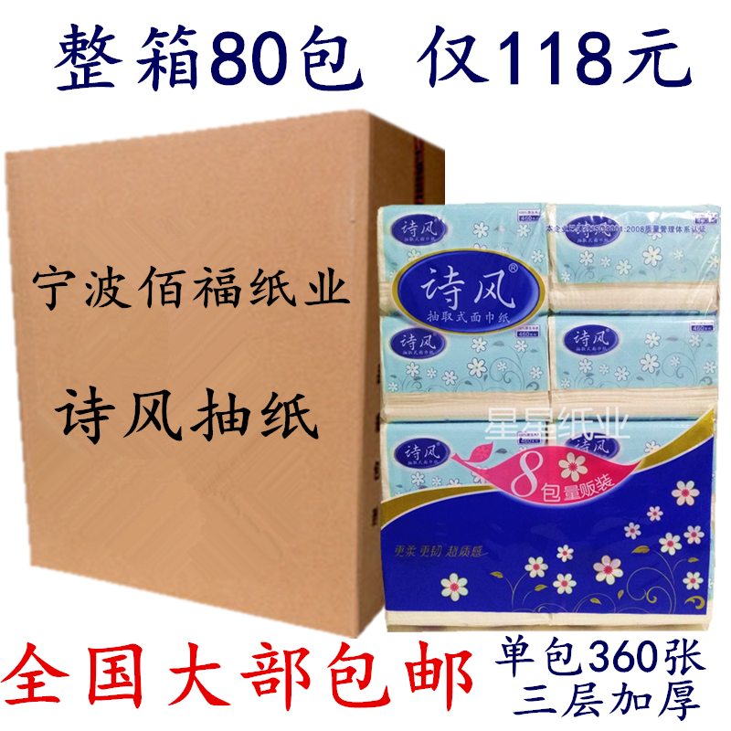 詩風小包餐巾紙巾家用辦公紙抽紙面巾紙 整箱118元批發全國包郵