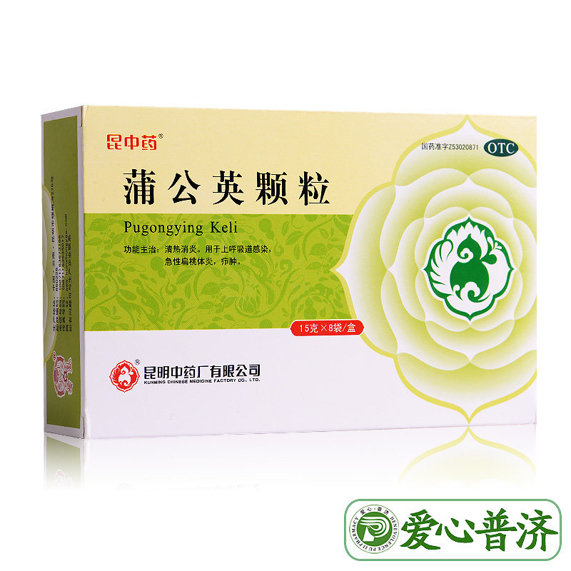 药房直发昆中8袋蒲公英颗粒 爱心普济大药房感冒咳嗽