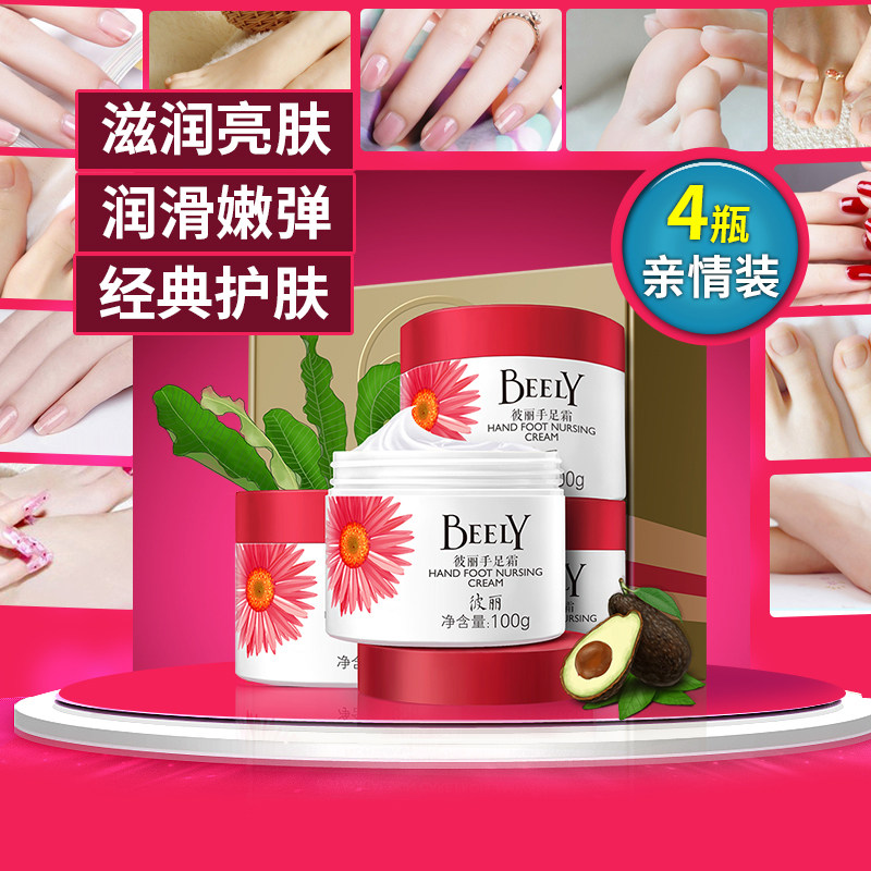 beely补水防干裂足部滋润护足霜 beely护手霜
