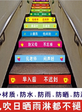 台阶楼梯走廊贴纸定制励志标语