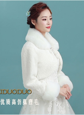 长袖结婚伴娘礼服小外套毛披肩