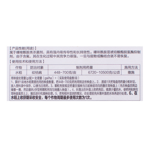 仙葩 4% 噻呋酰胺 纹枯病 杀菌剂 - 图3