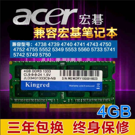 ACER/巨集基4741g/4738ZG/4750G/4752G 筆記本記憶體條4G DDR3 1333