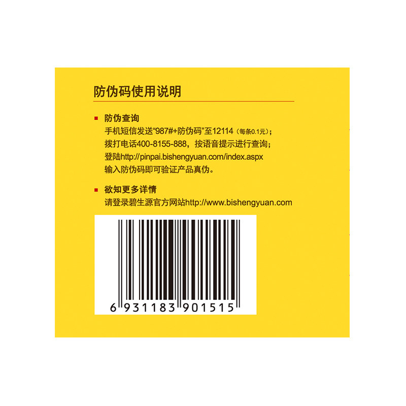 碧生源常菁茶减肥茶叶通便燃脂茶包 碧生源保健食品