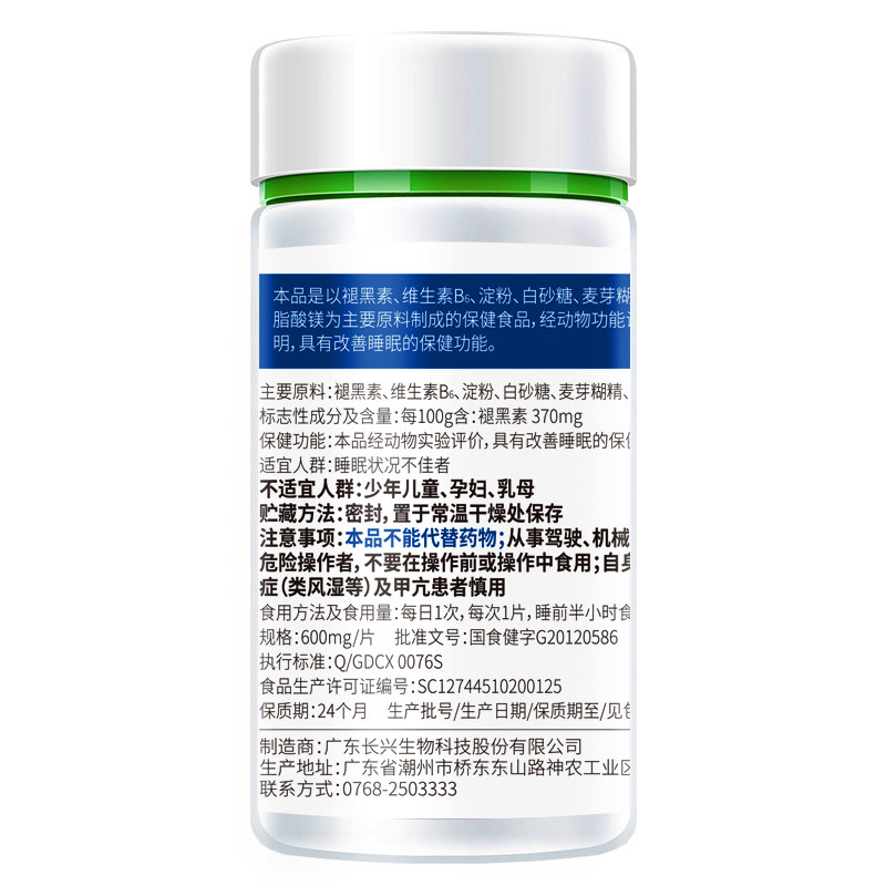 碧生源褪黑素安瓶助眠维生素b6改善 伊飞保健品保健食品