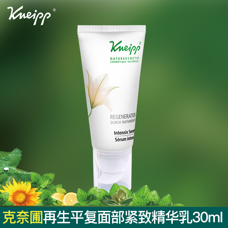 Kneipp/克奈圃再生平復面部精華乳30ml 德國進口保溼滋潤