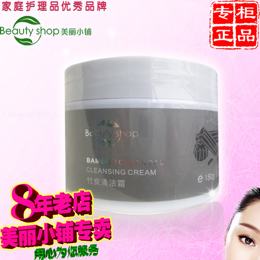 限時優惠 美麗小鋪 專櫃正品 竹炭清潔霜(150g)