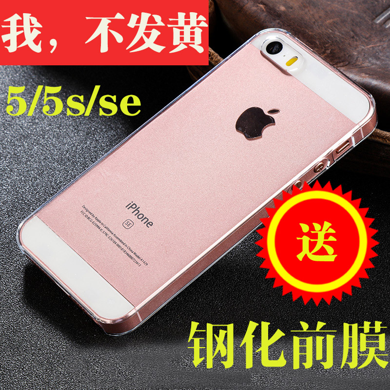 适用iphone5s手机壳苹果5手机壳全包5s透明硬壳保护壳6s硬壳不发黄男女磨砂6splus手机防摔透明超薄7手机硬壳