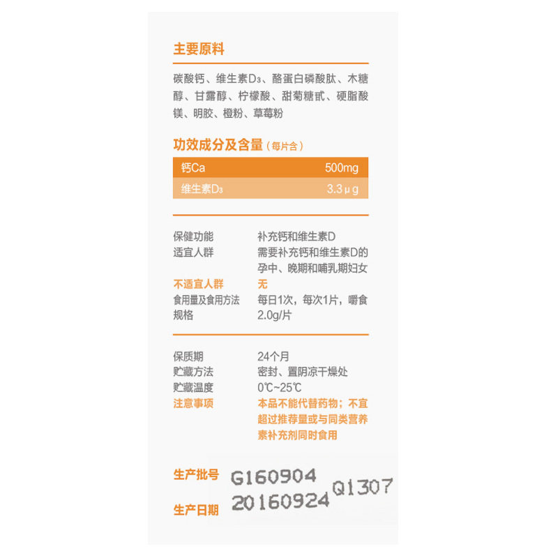 福格森r孕妇维d3 2.0 g钙片 福格森食品孕产妇保健食品