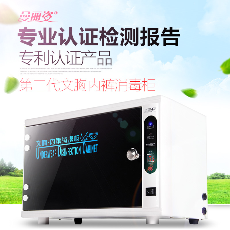 曼丽姿正品内裤文胸消毒柜紫外线臭氧婴幼儿衣