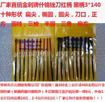 (gold glaring card) 3MM red handle black handle flat and flat semi-circle triangular square filing knife and other ten shapes Shkin filing