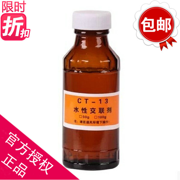 正品潔寶ct-13交聯劑0.1kg 皮具皮衣皮革固色劑 與色膏搭配不掉色