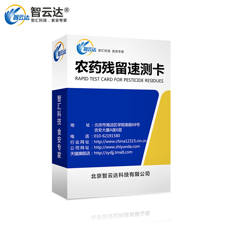 智云达农药残留速测卡水果蔬菜农药检测卡农残卡农药残留检测试纸-图0