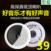 Solove XD-1561 Constant Pressure Suction Top Horn Smallpox Ceiling Sound Shop Supermarket Restaurant Background Music Speaker Public Broadcasting System Clothing Beauty Coffee