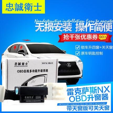 忠诚卫士 适用于雷克萨斯NX200 200t 300h RX270 OBD自动升窗器 - 图0