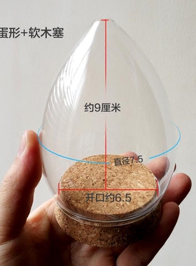 蛋形软木塞手工作业透亮玻璃手办示羊毛毡罩子甩卖家居摆件鹿热销