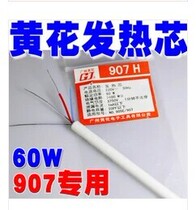 Yellow flower soldering iron heating core adjustable thermostatic internal heating electric iron heating core 907 60W electric iron core