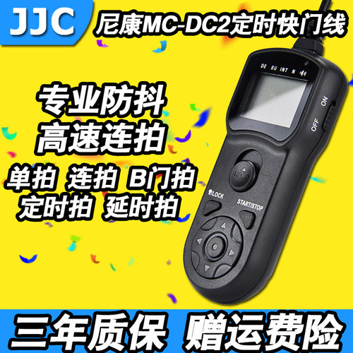 JJC 适用尼康MC-DC2定时快门线Z7 Z6 Z5 Z6II Z7II D7500 D7200  D5600 D750 D5500  D780快门控制B门延时 - 图1