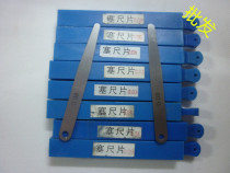 Seruler monolithic sedimensioning sheet thick 0 02-1 0mm 0mm spring steel clearance ruler sheet length 100mm-300