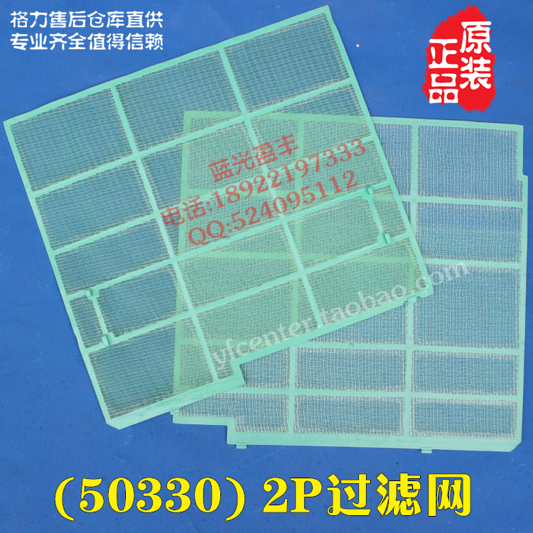 格力空調配件 2P (50330)-N5 過濾網 濾塵網 防塵網