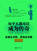 Everyone can become a legend (a complete guide to job hunting for fresh graduates)