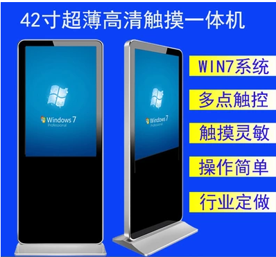 43寸立式触摸一体机查询机教学机55寸电脑远程户外防水广告机