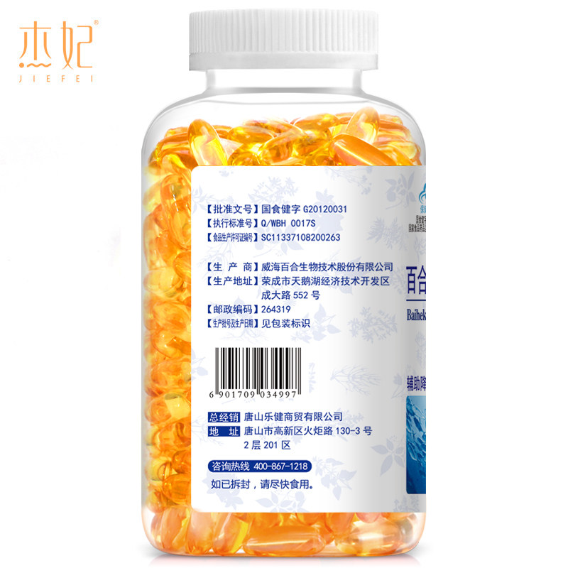 【900粒】杰妃1.0 g/粒*3瓶软胶囊 乐健保健品保健食品