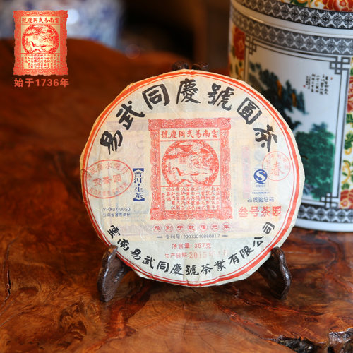 易武同庆号普洱茶 2015年春茶易武落水洞3#古树春料357g - 图0