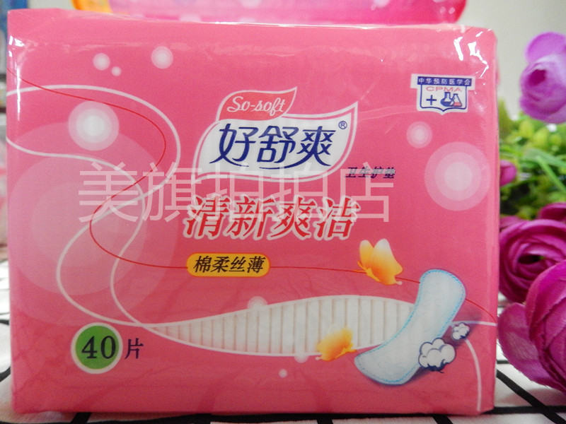 正品特價好舒爽清新爽潔衛生護墊綿柔絲薄40片裝一包5元6包包郵