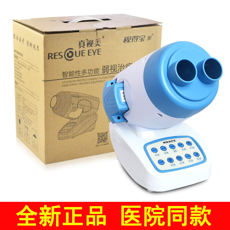 视得宝弱视训练仪家用儿童多功能 天健仁和医疗器械理疗仪（器械）