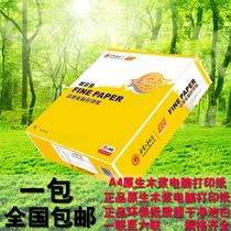 A4 Erlianz Triple 1 2 3 4 couplets three equal parts to beat needle type computer printing paper Taobao shipping bill