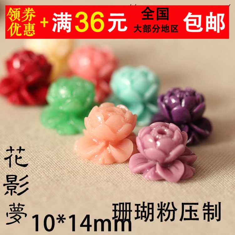 莲花珊瑚珠 新人首单立减十元 22年2月 淘宝海外