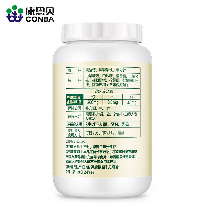 康恩贝钙铁锌150g补钙成人铁咀嚼片 英特怡年大药房保健食品