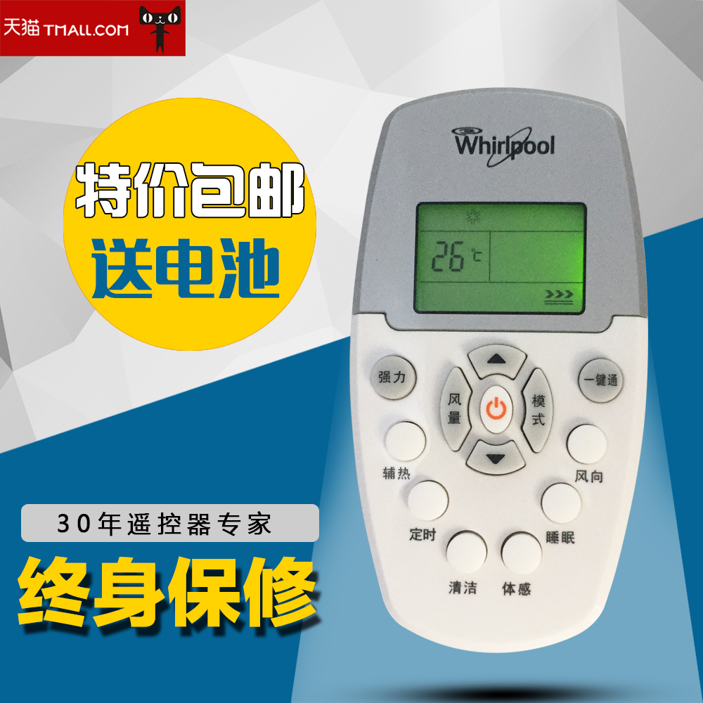 原裝惠而浦空調遙控器ASH-170C1 ASH-110M ASH-90M