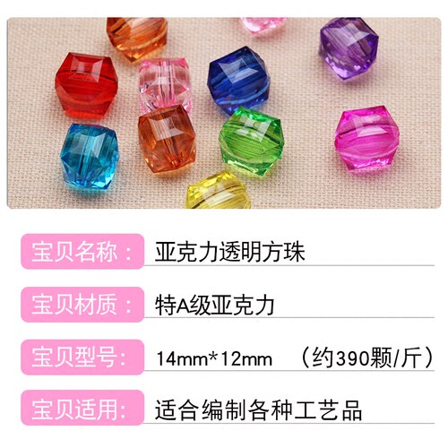 14mm*12mm透明平方串珠亚克力发财树底座材料diy手工穿珠散珠珠子 - 图1