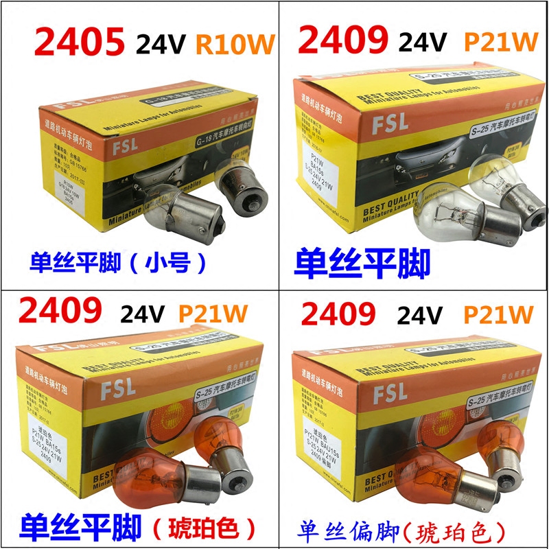 佛山照明汽车灯泡P21W 12V/24V朗逸货车转弯转向倒车行车刹车灯泡-图3