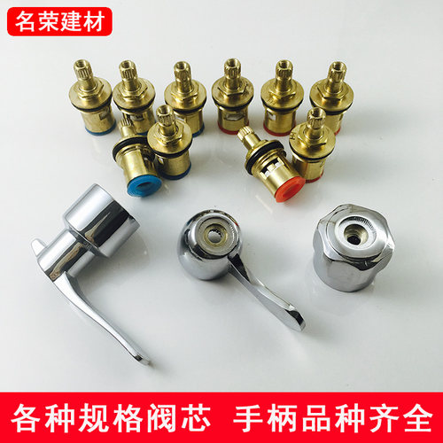 水龙头全阀芯铜单冷热龙头快开陶瓷阀芯手柄把手手轮开关维修配件 - 图0