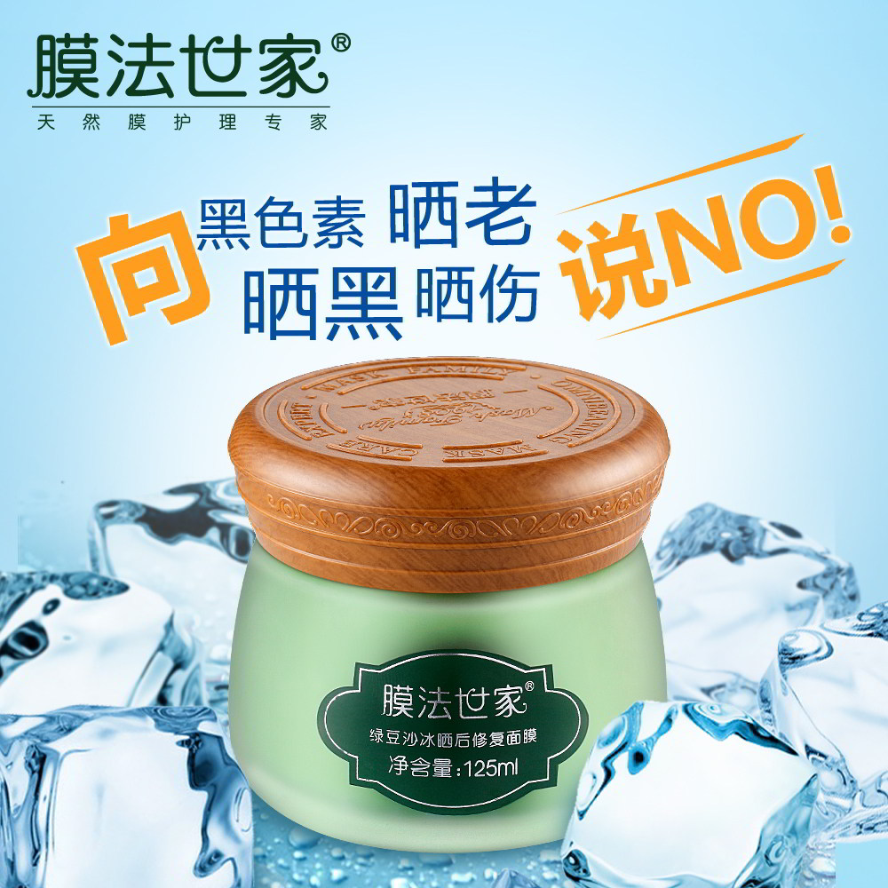 膜法世家绿豆沙冰修护补水保湿面膜 膜法世家1908美丝琳贴片面膜