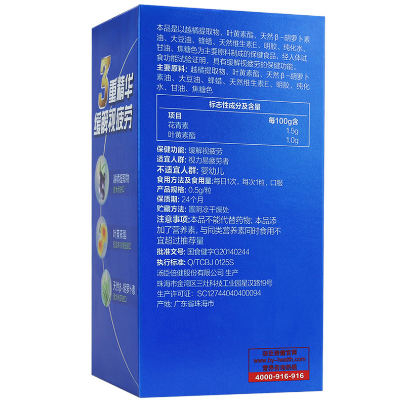 健视佳越橘叶黄素酯β-胡萝卜素软胶囊0.5g*45粒/瓶 - 图0