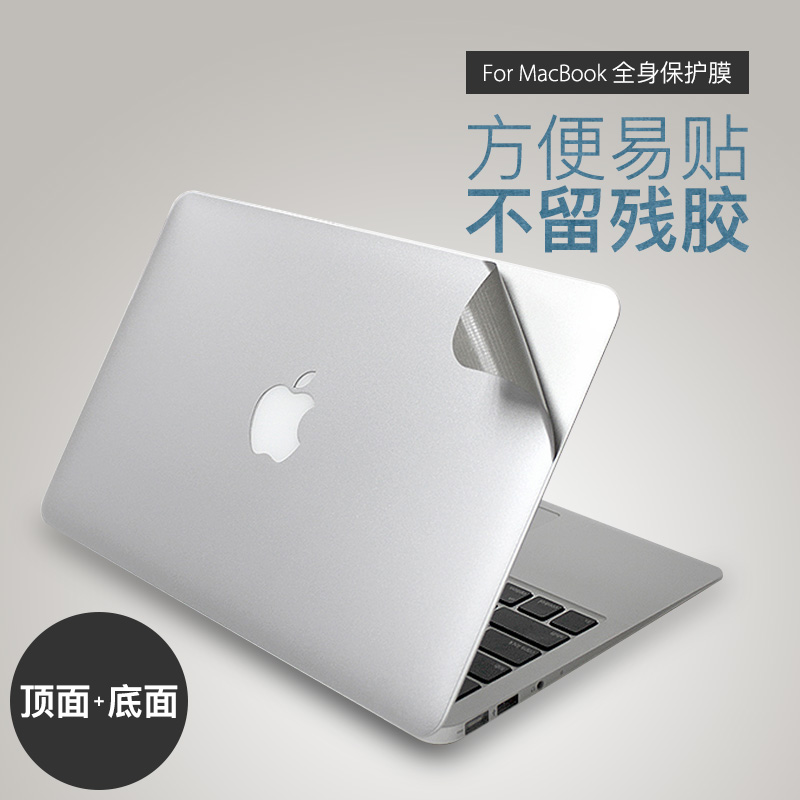 蘋果macbook膝上型電腦air pro 11/12/13/15寸機身外殼保護貼膜